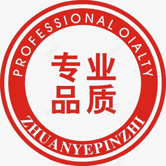 品质保障